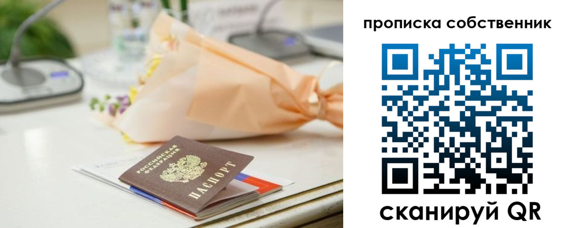 миграционный учет в Салавате