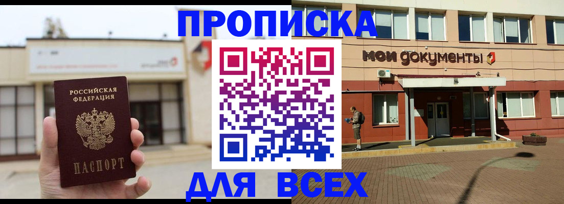 прописка в Салавате