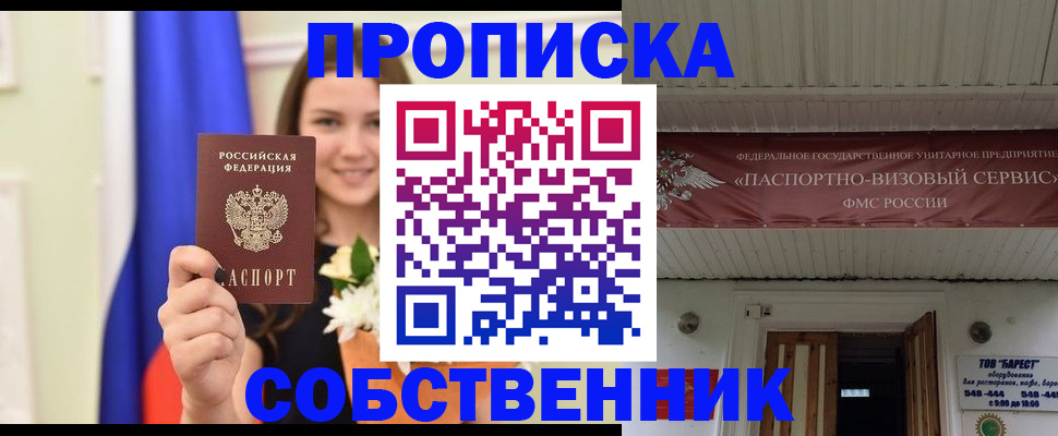 купить прописку в Салавате