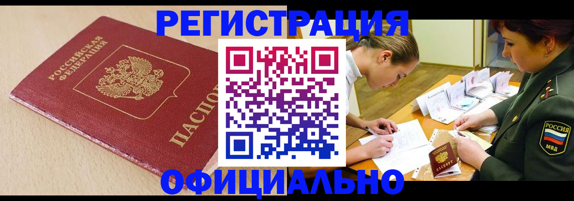 временная регистрация законно в Салавате