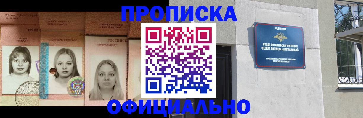 прописка для школы в Салавате