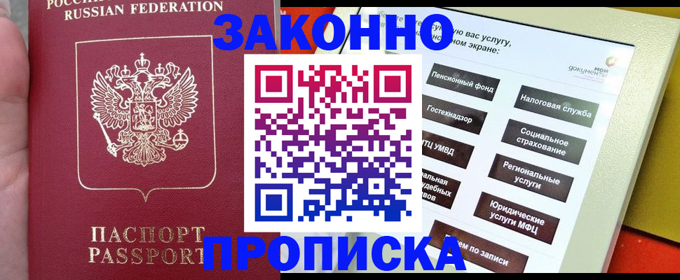 прописка для школы в Салавате