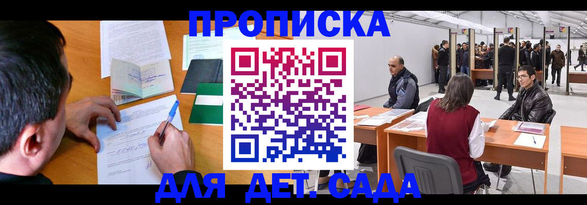 временная регистрация недорого в Салавате